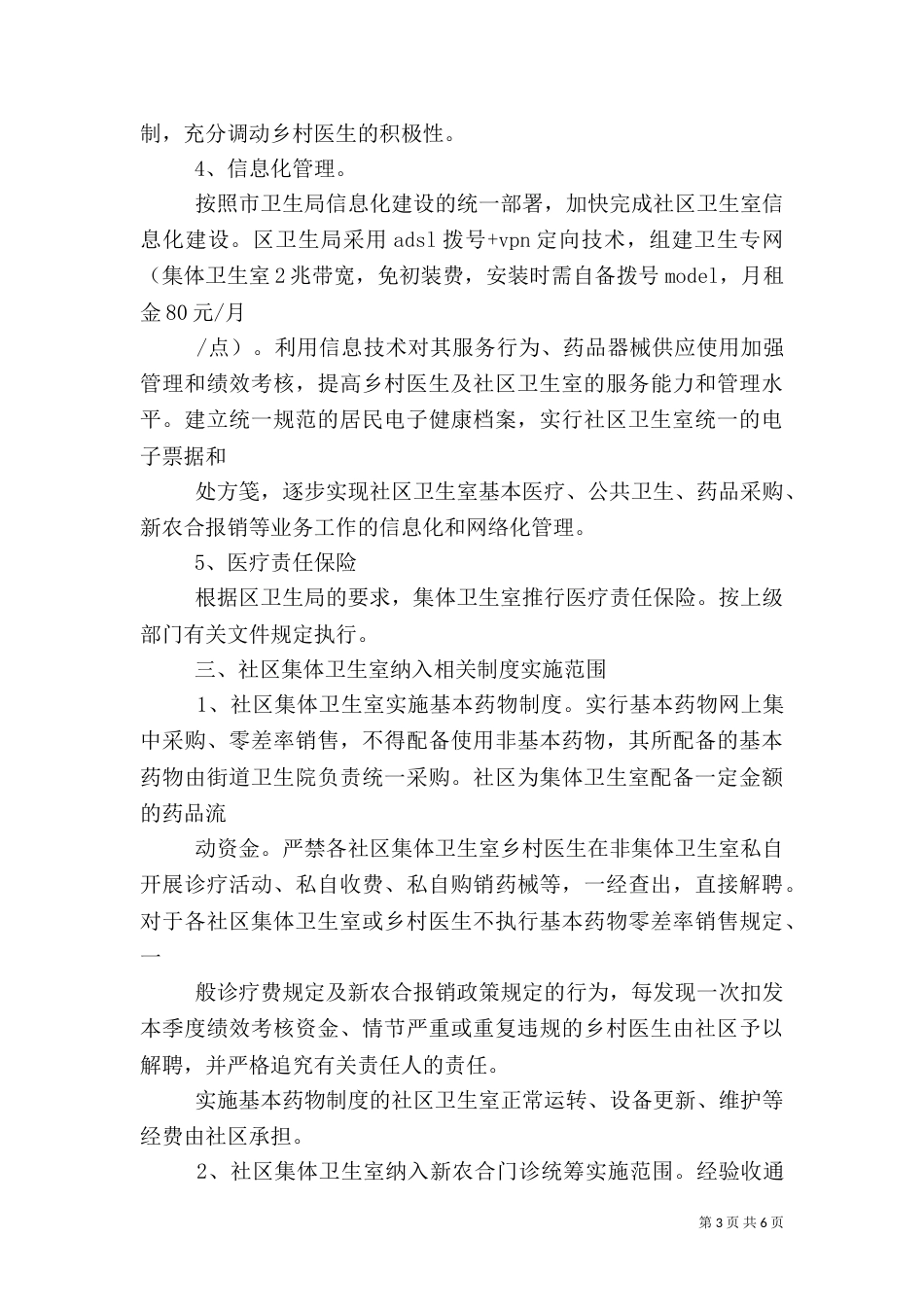 办事处卫生室管理方案_第3页