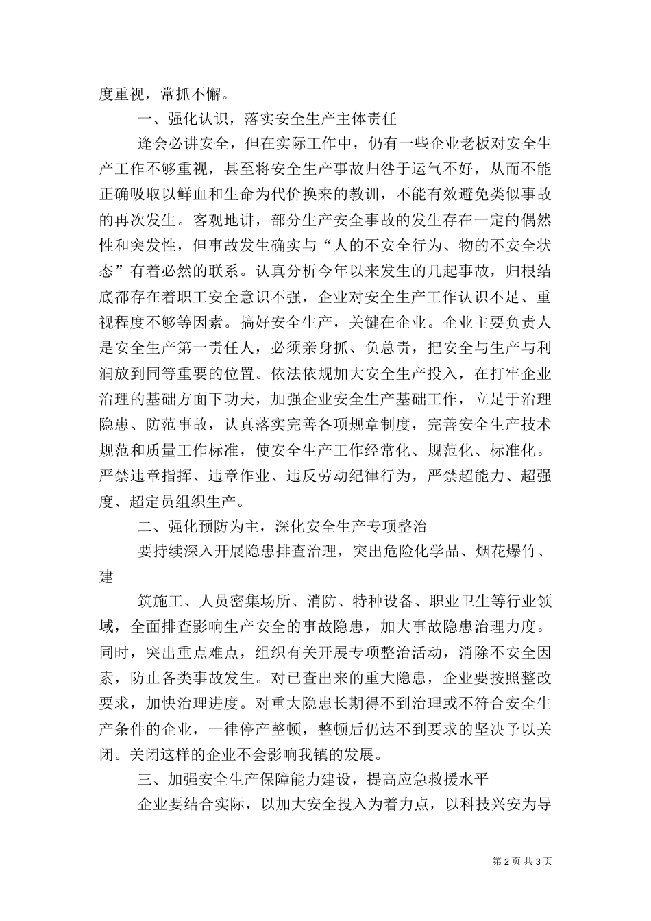 安全生产工作汇报材料（六）_第2页