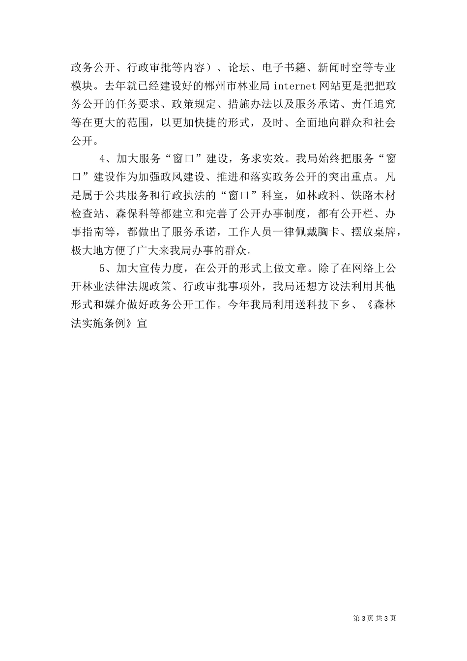 林业局政务公开总结_第3页
