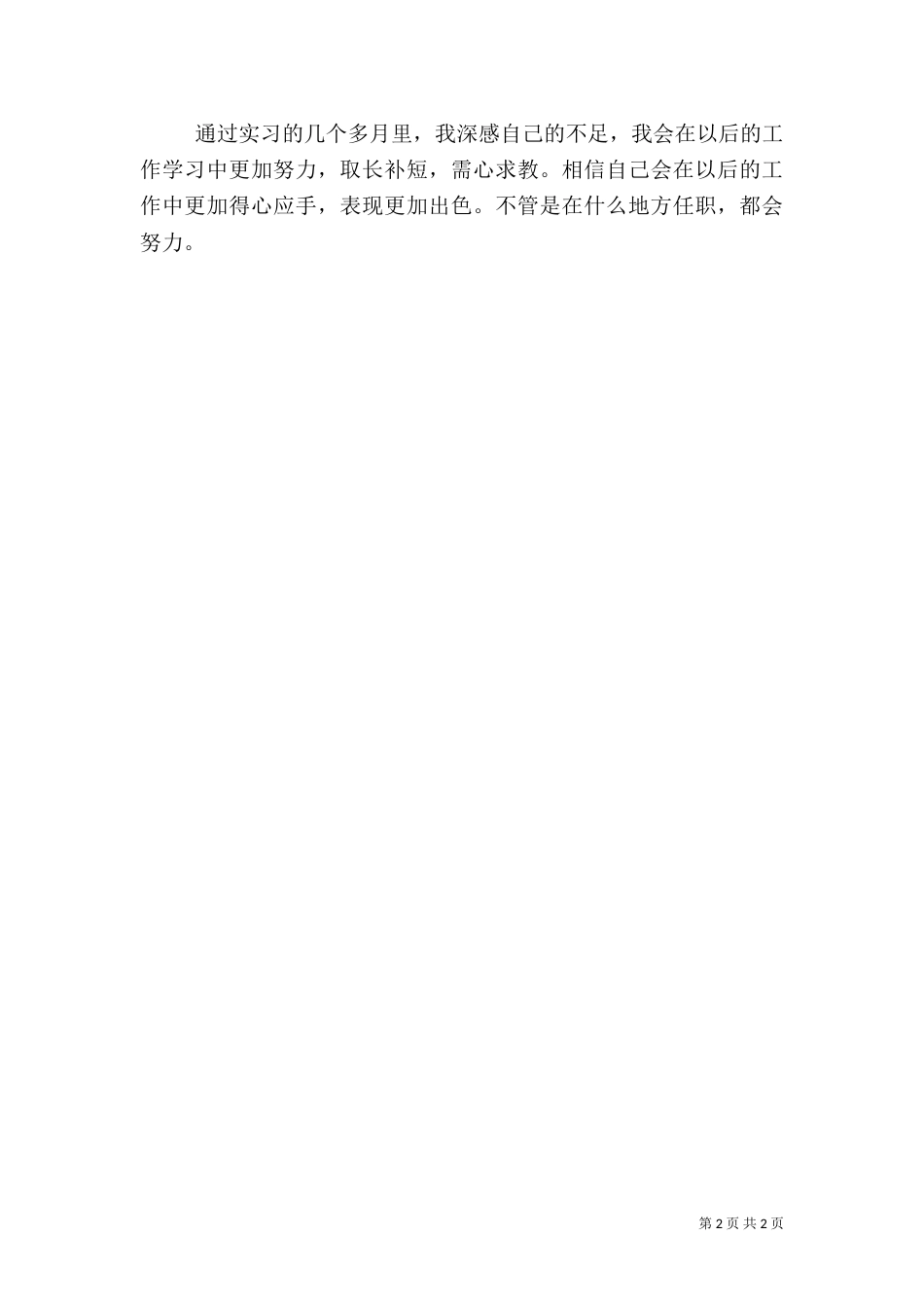银行工作人员自我评价（一）_第2页