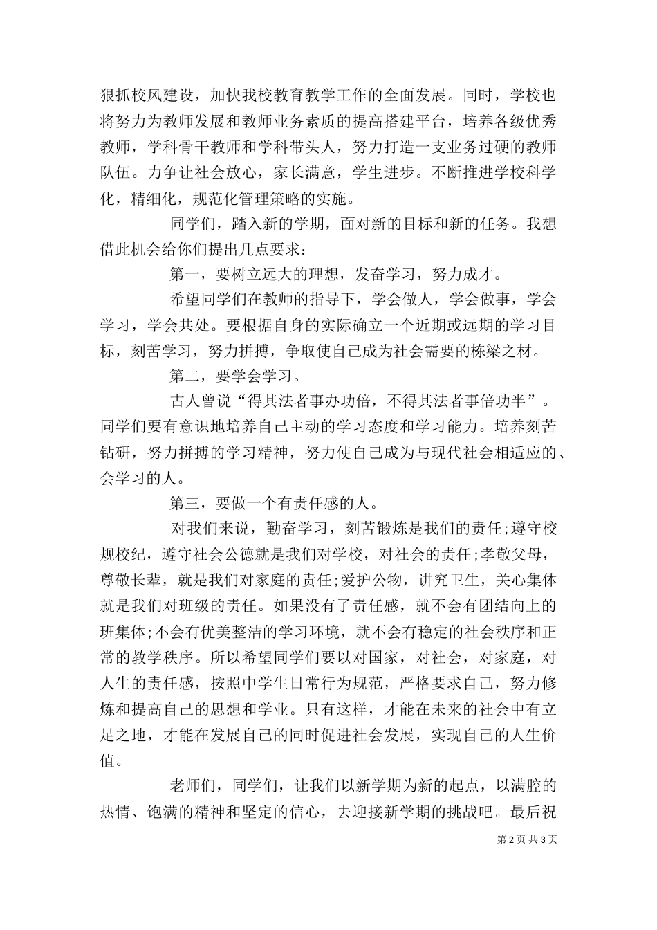 春季优秀教师发言稿（一）_第2页