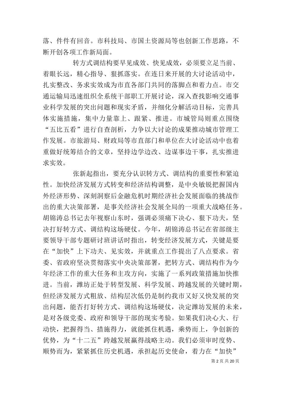 转方式调结构心得（二）_第2页