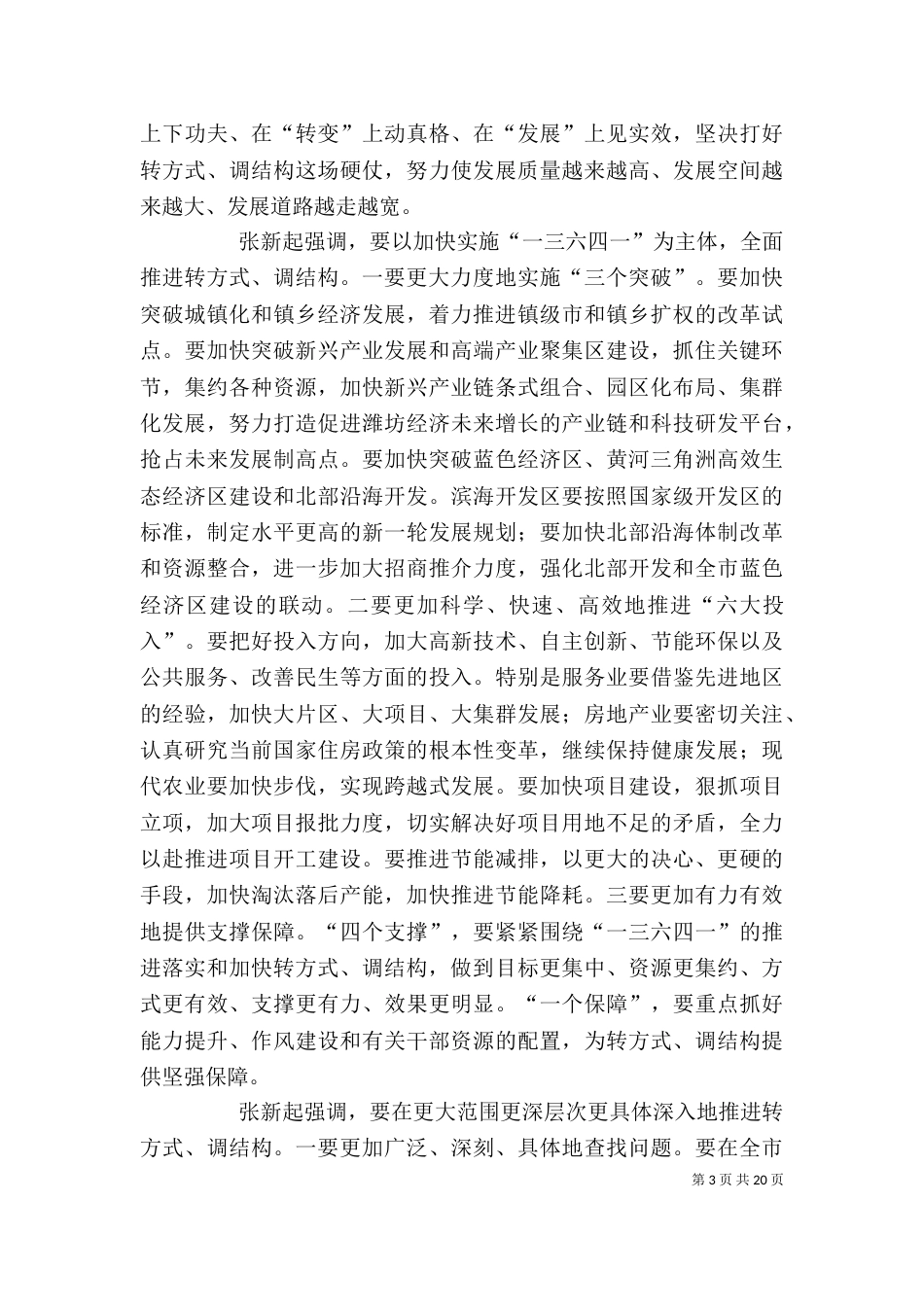 转方式调结构心得（二）_第3页