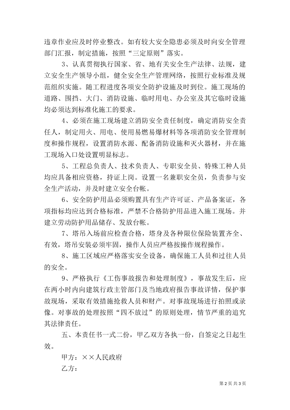 建设安全生产目标责任书（四）_第2页
