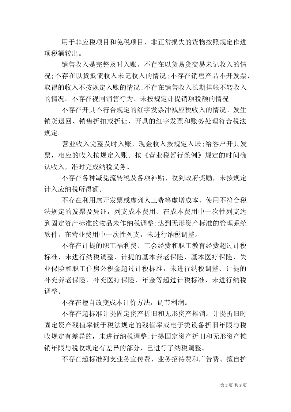 运输企业税务自查报告范文2021_第2页