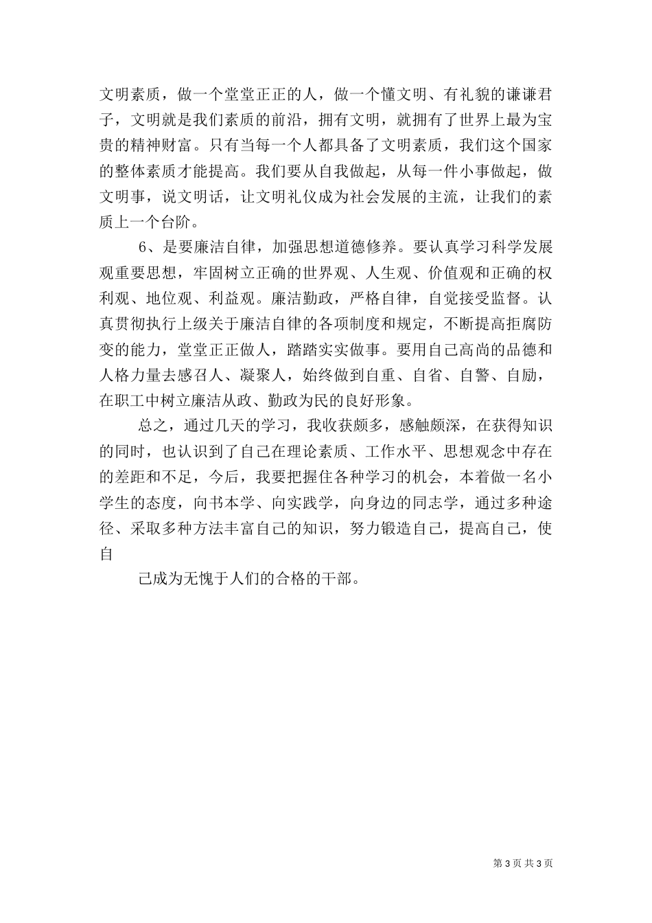 干部培训心得体会（二）5_第3页