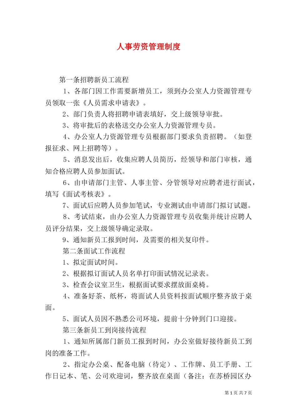 人事劳资管理制度_第1页