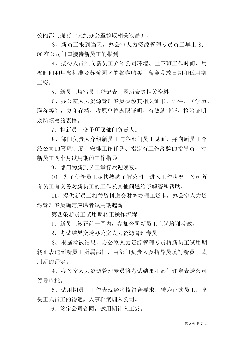 人事劳资管理制度_第2页