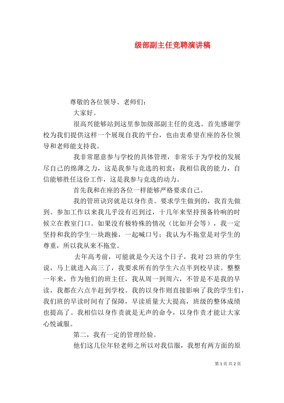 级部副主任竞聘演讲稿_第1页