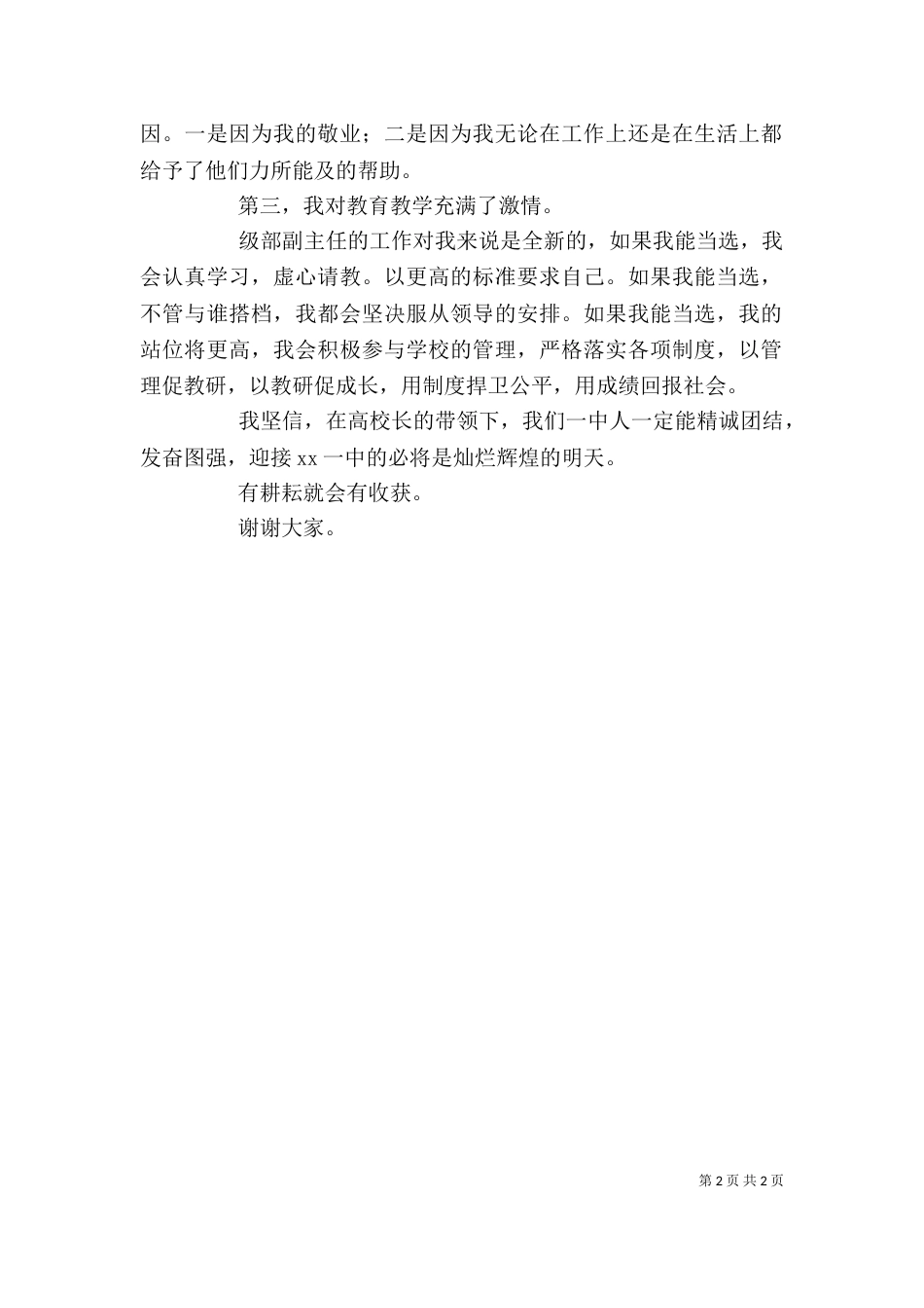 级部副主任竞聘演讲稿_第2页
