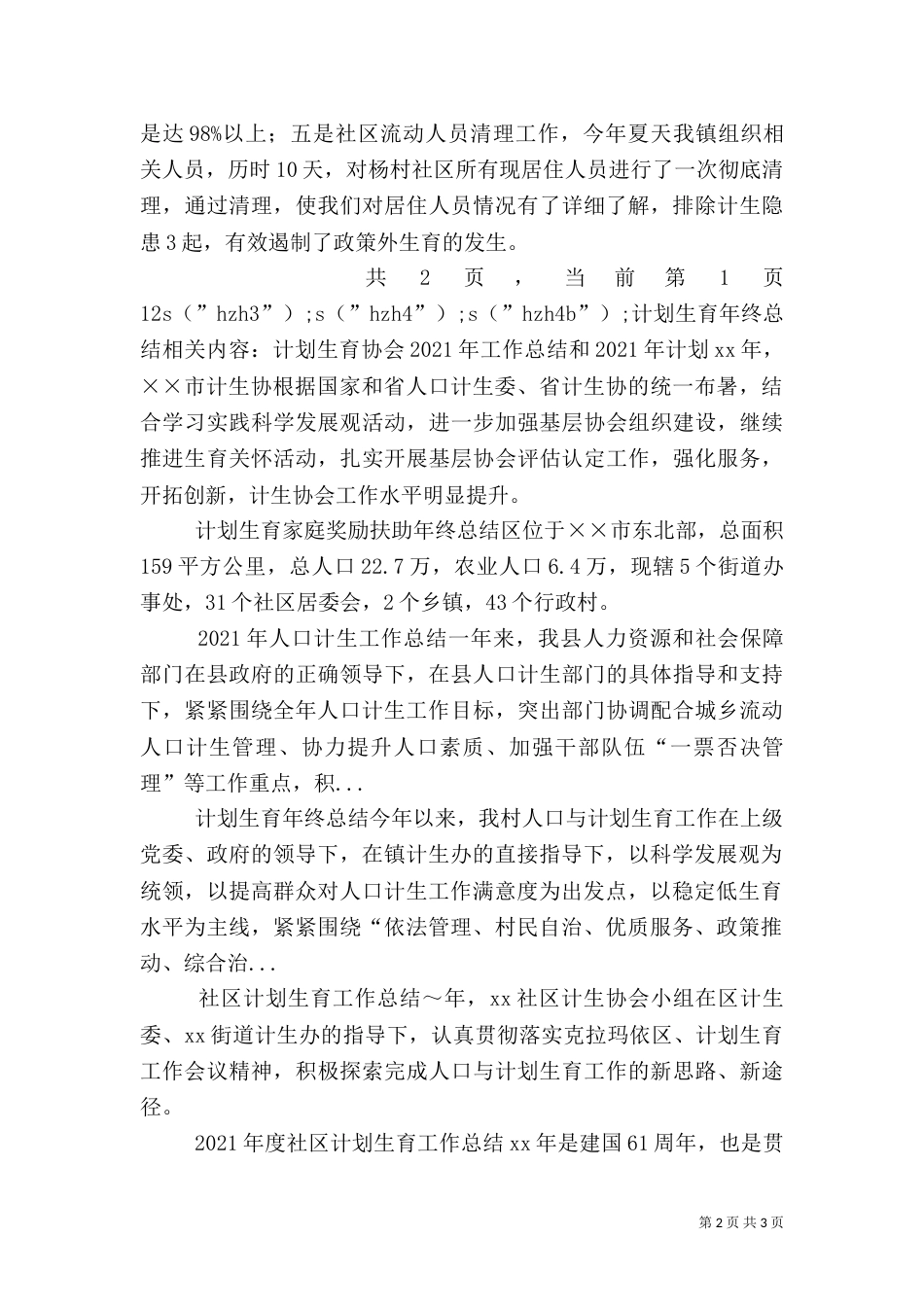 计划生育年终总结（一）_第2页