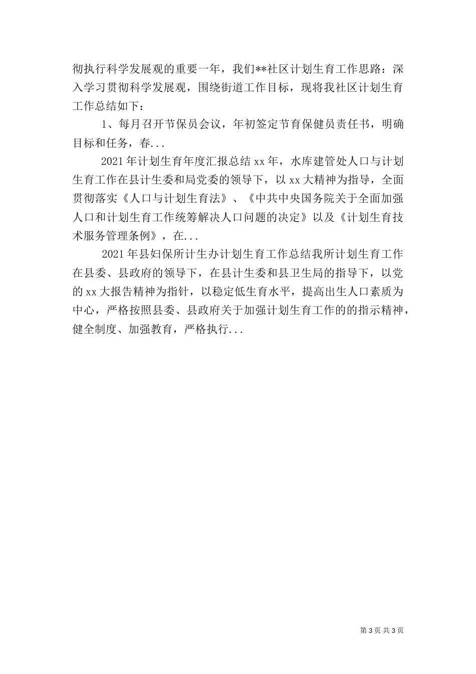 计划生育年终总结（一）_第3页