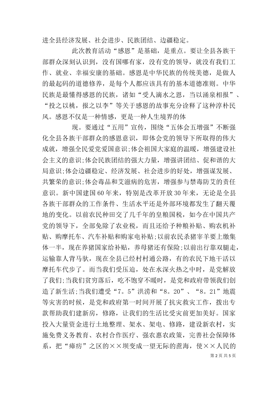 资料整理的心得体会（二）_第2页
