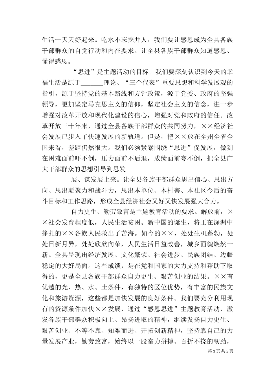 资料整理的心得体会（二）_第3页