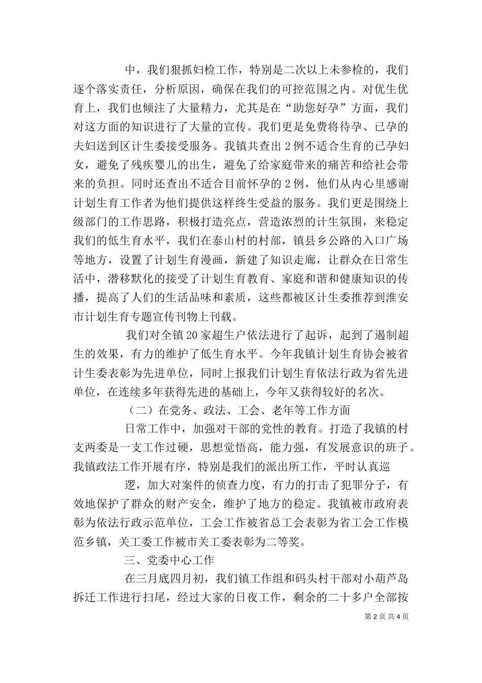 述职述廉述德述学报告（一）_第2页