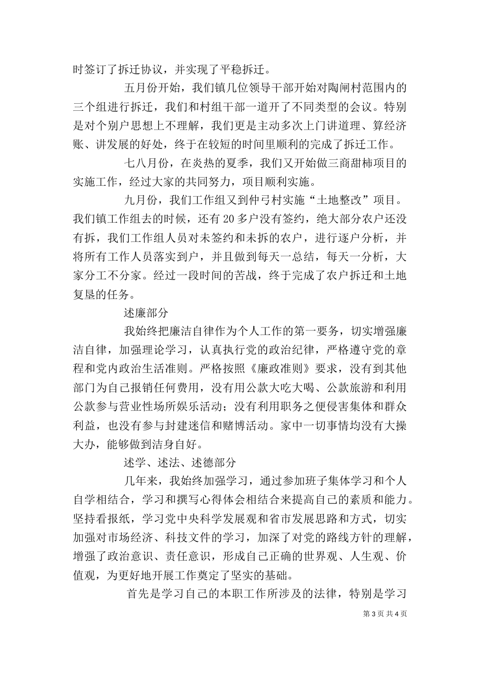 述职述廉述德述学报告（一）_第3页