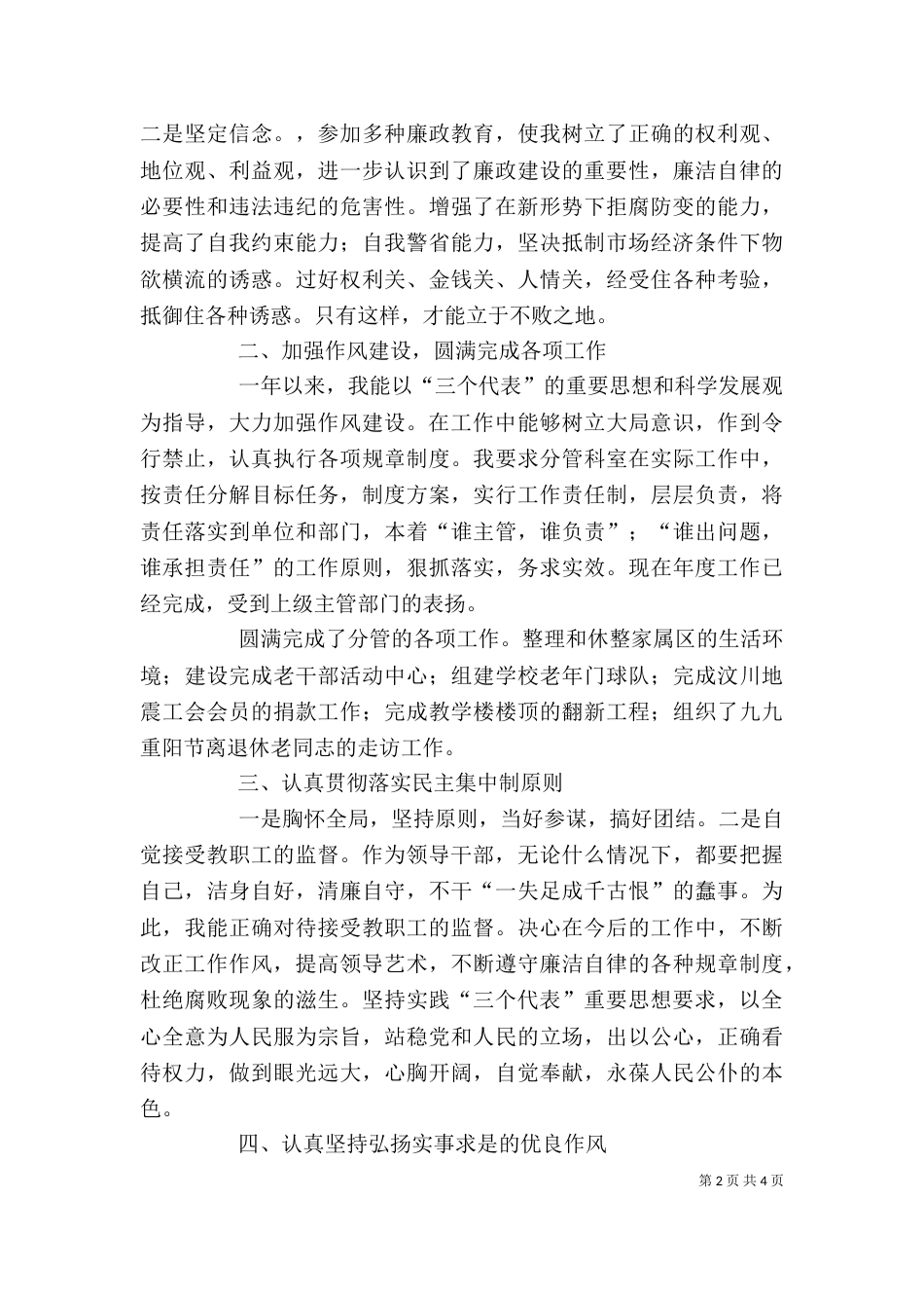 学校述职述廉报告（六）_第2页