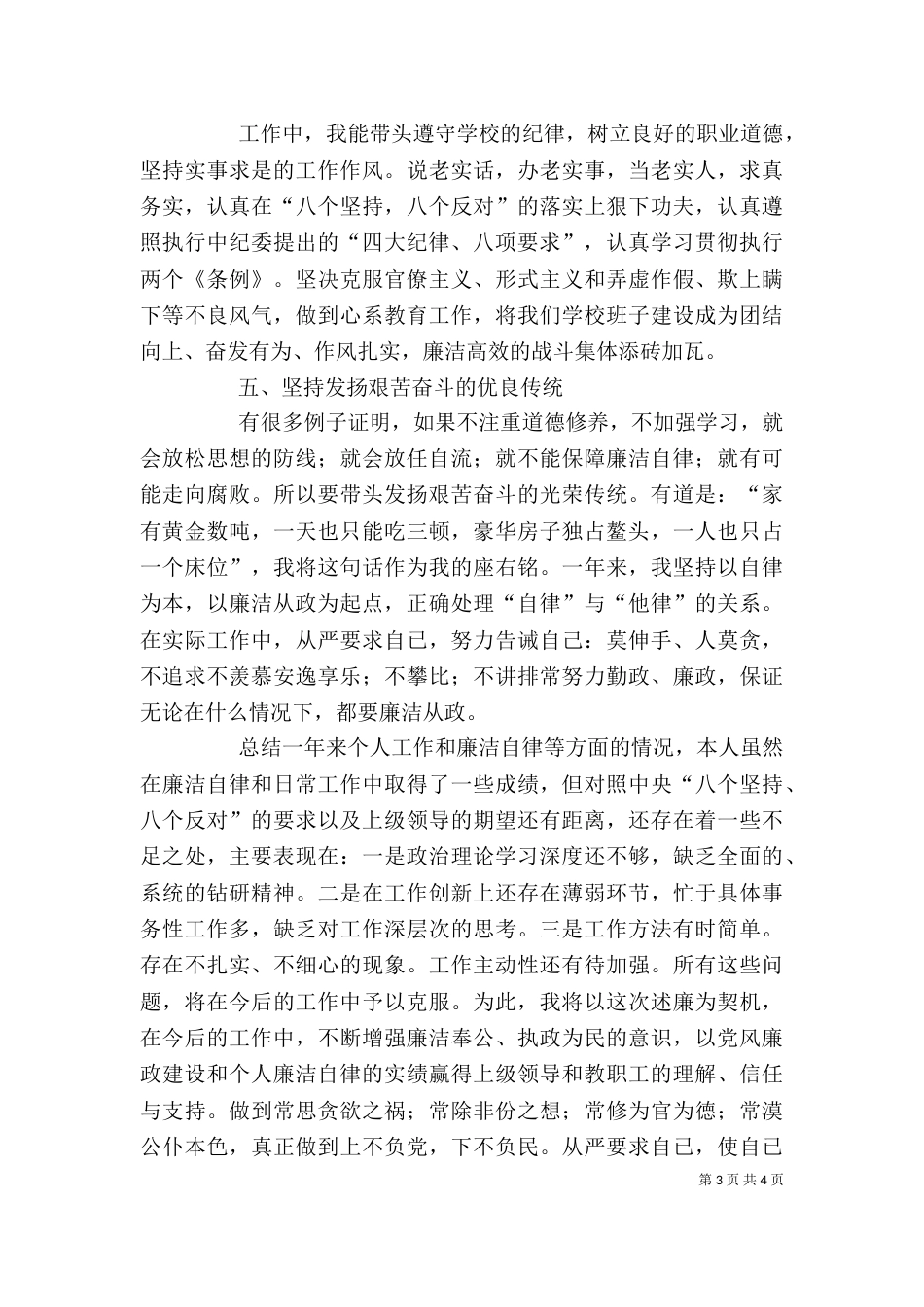 学校述职述廉报告（六）_第3页