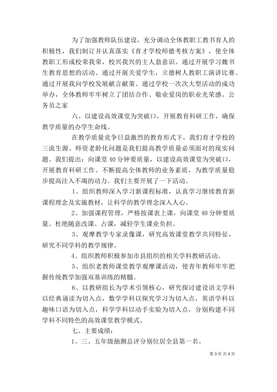 校长助理的述职报告范文_第3页
