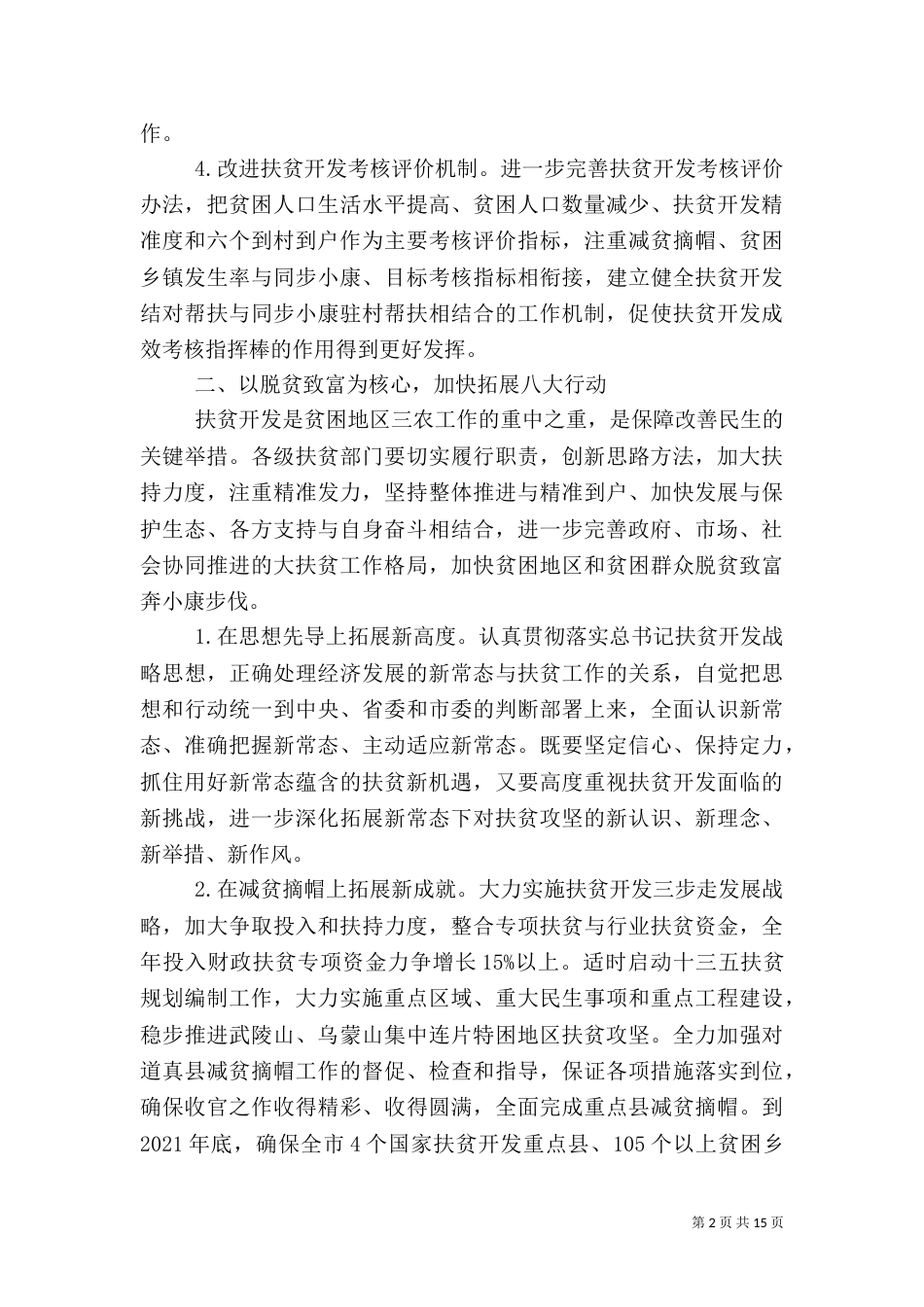 2023扶贫工作计划（四）_第2页