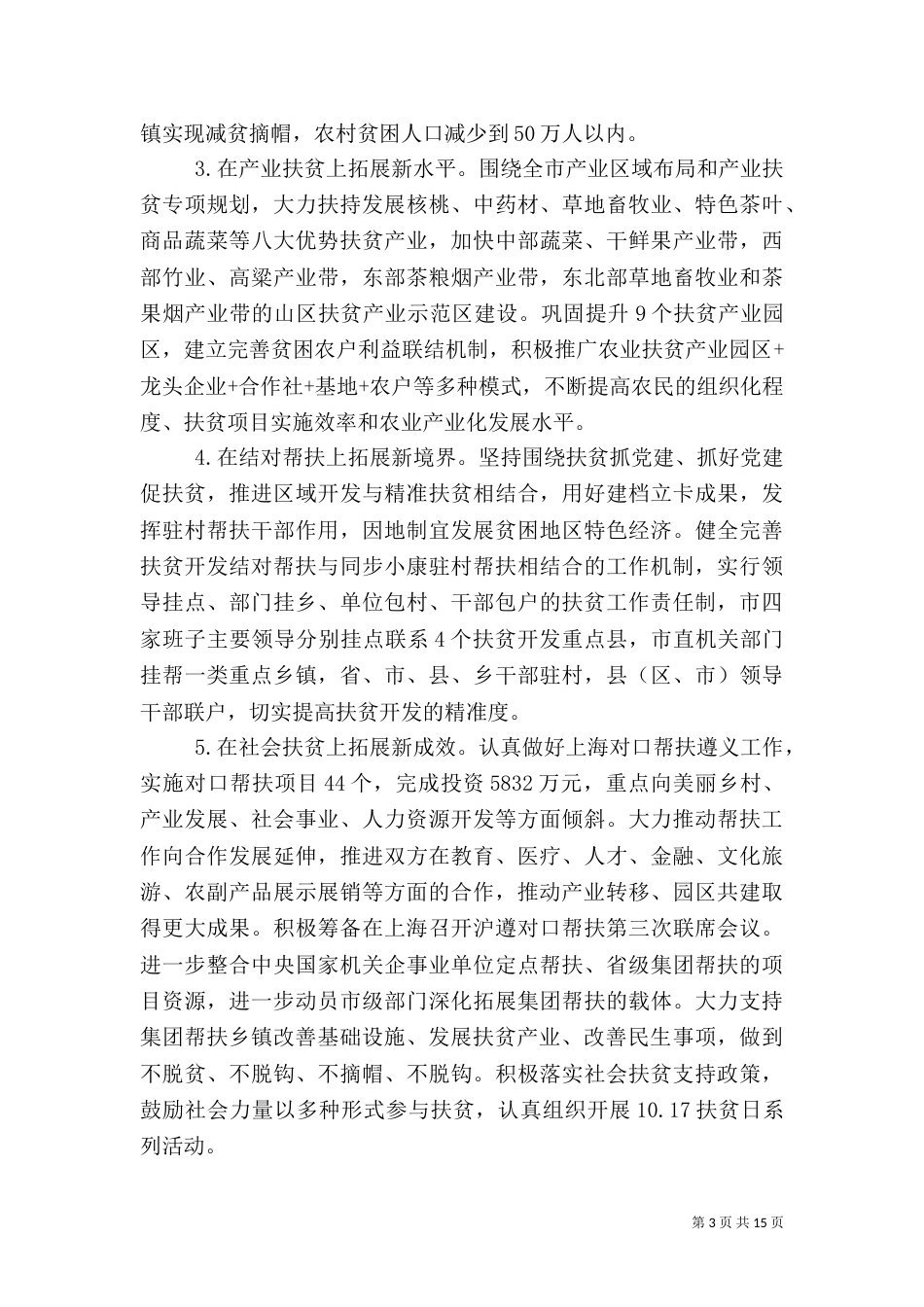 2023扶贫工作计划（四）_第3页