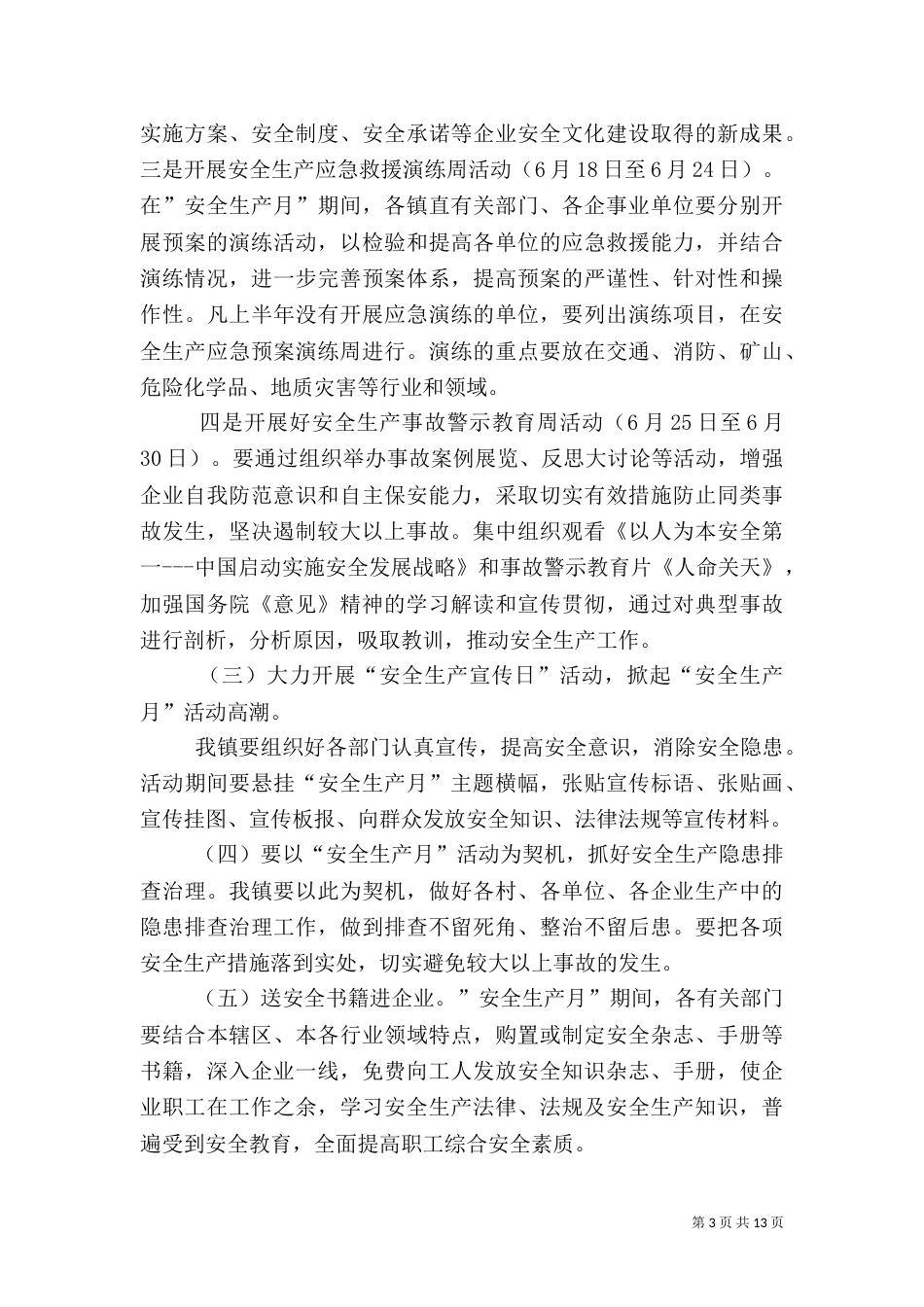 安全生产月活动实施的方案_第3页