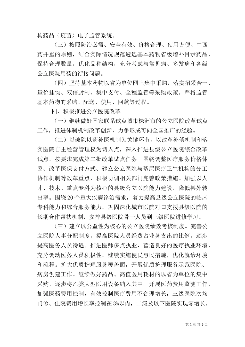 医院医改工作情况汇报_第3页