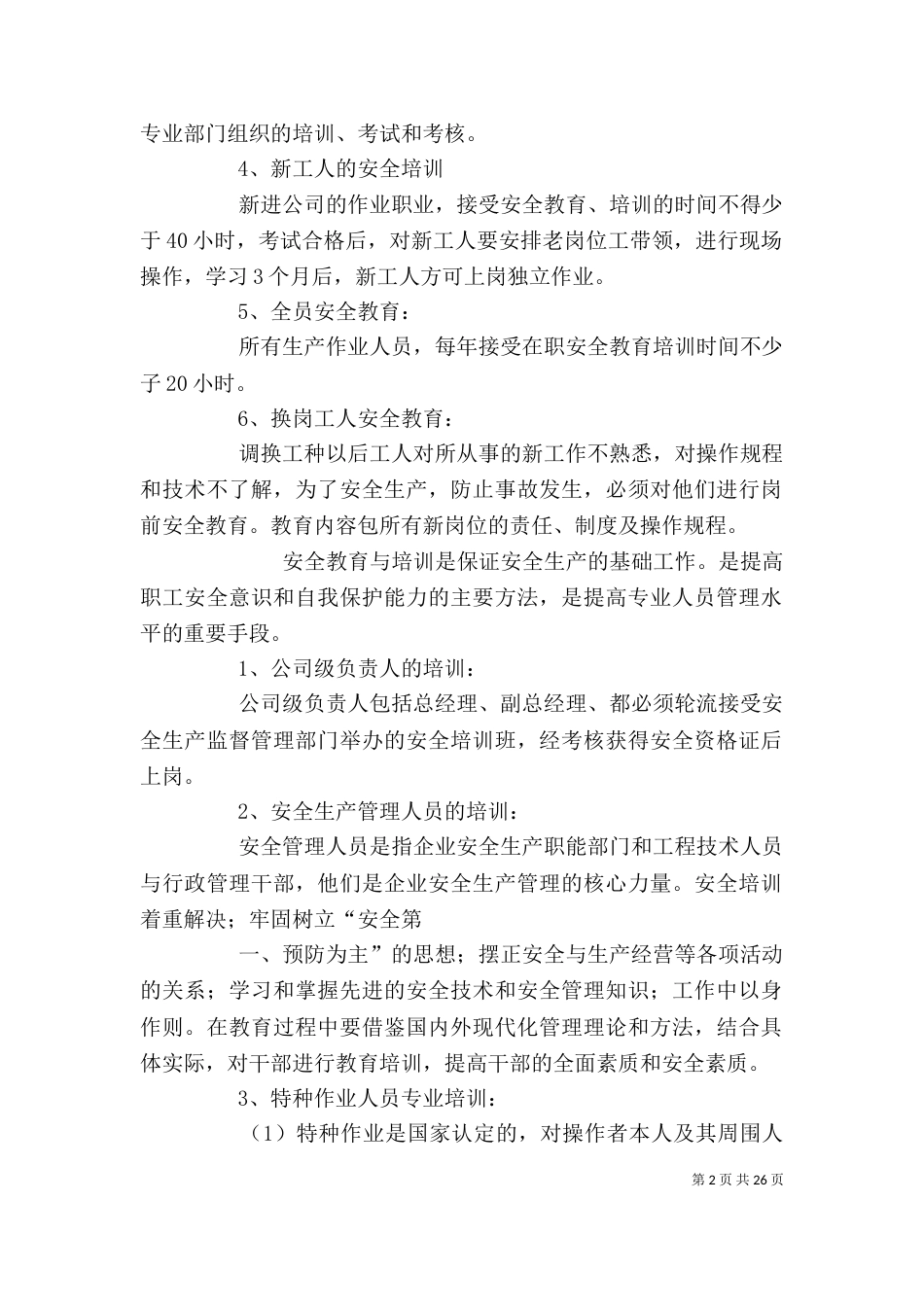 定期进行安全培训制度_第2页