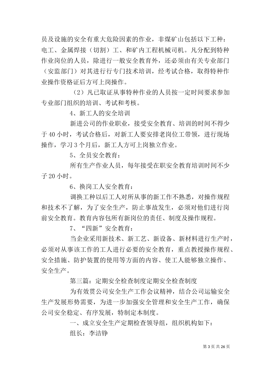 定期进行安全培训制度_第3页