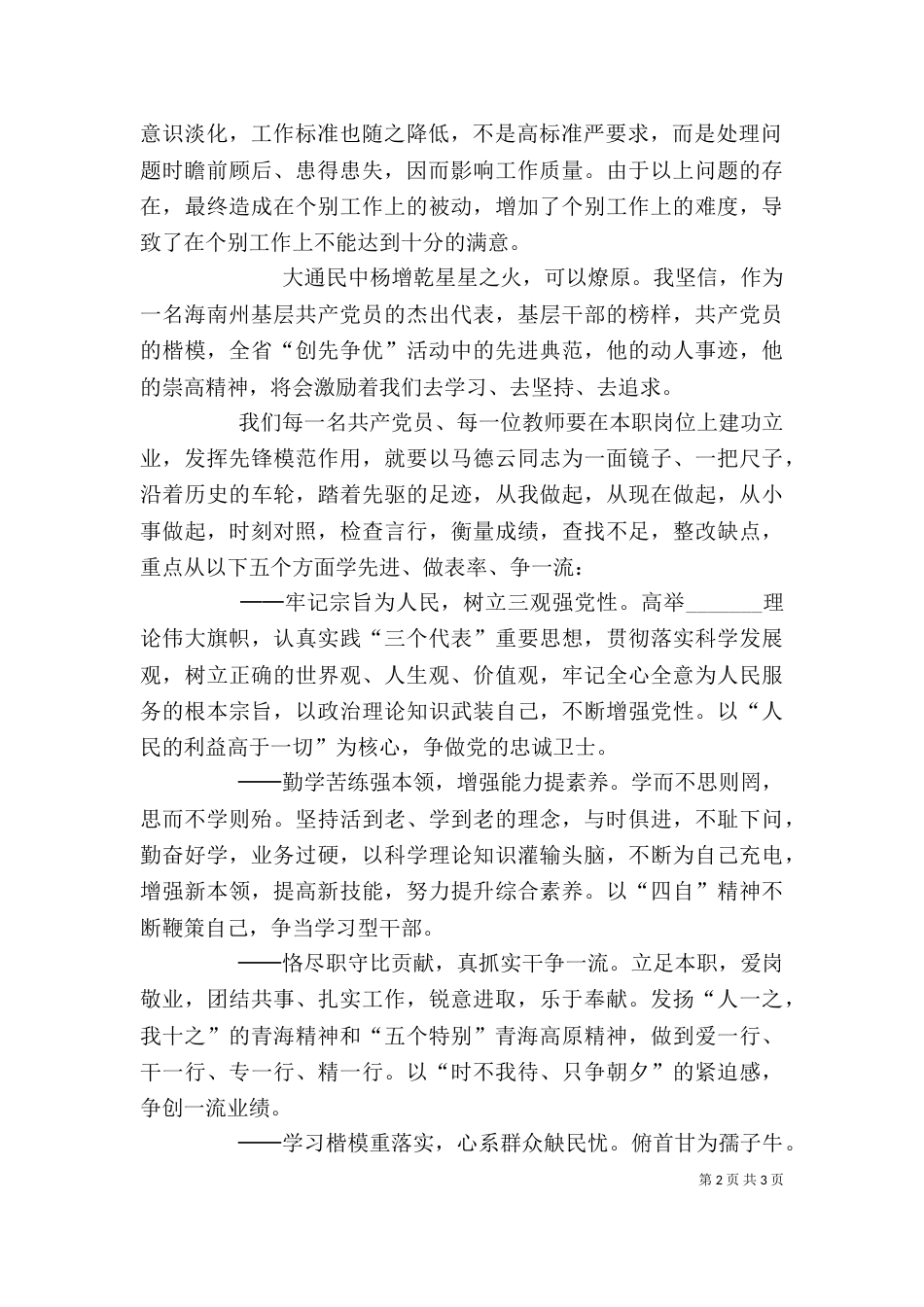 学习先进心得体会（三）_第2页