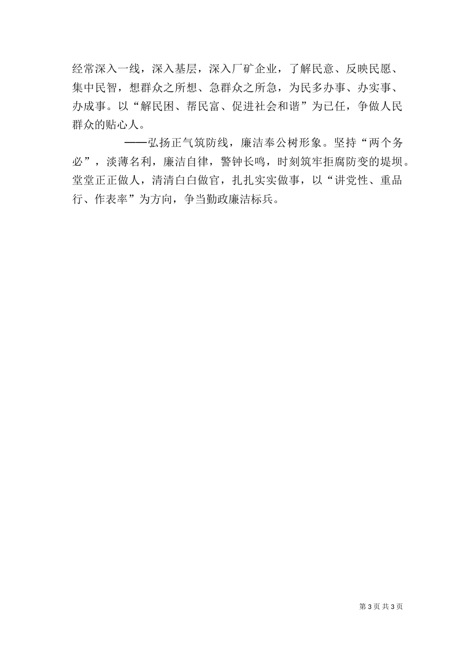 学习先进心得体会（三）_第3页