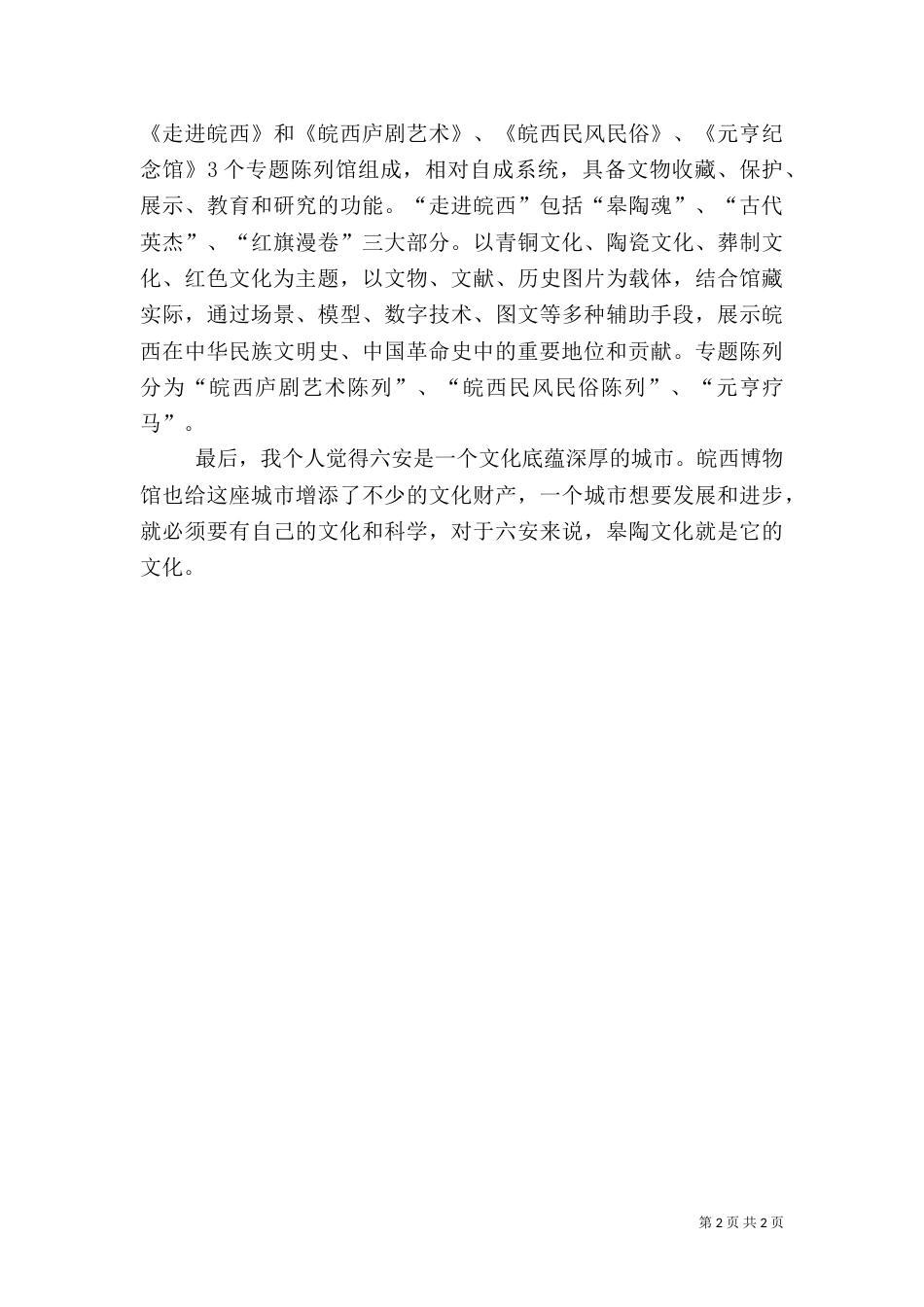 走进皖西博物馆 体验皖西文化情（一）_第2页