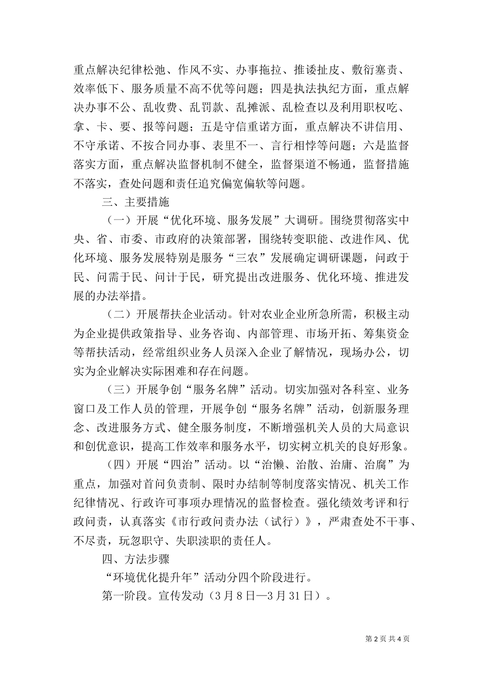 农业局环境优化实施方案_第2页