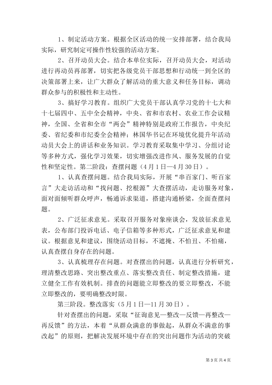 农业局环境优化实施方案_第3页