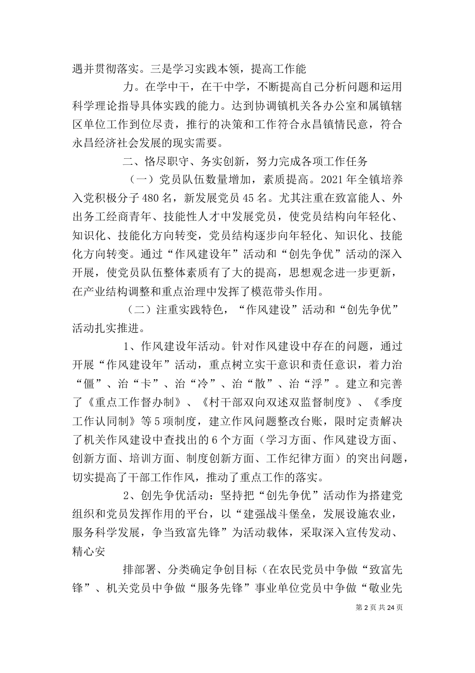 述职述廉报告5_第2页
