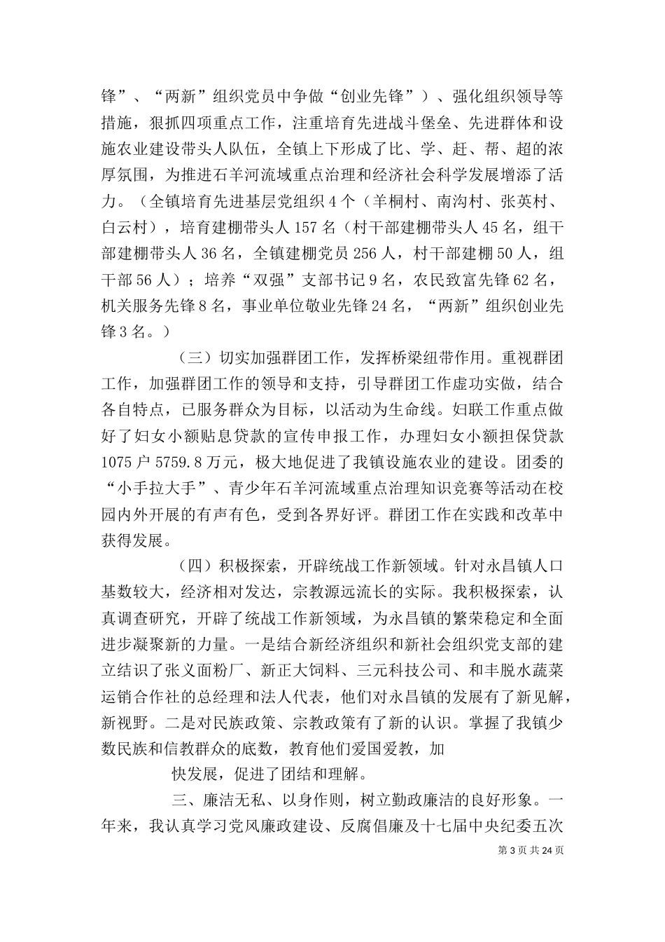 述职述廉报告5_第3页