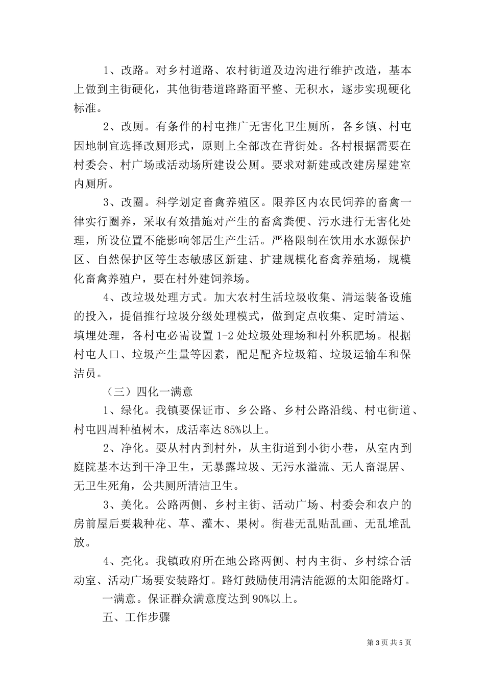 美丽乡村环境综合整治工作实施方案_第3页