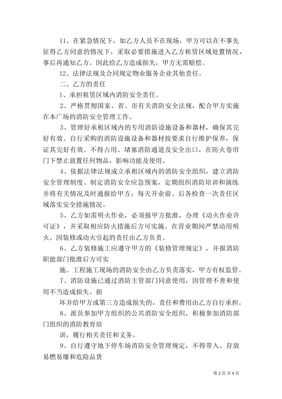 库房消防安全责任书（三）_第2页