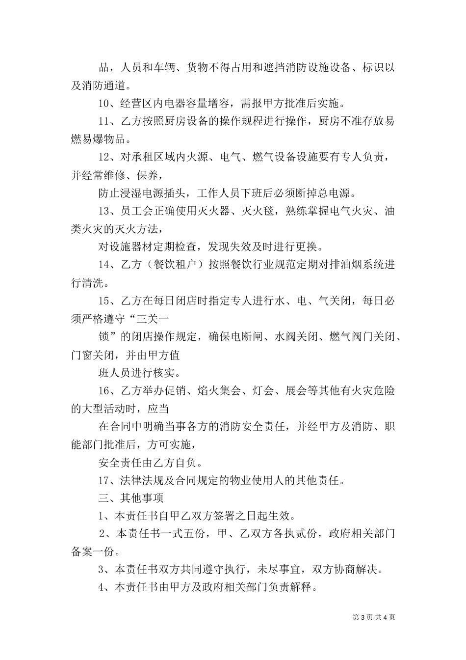 库房消防安全责任书（三）_第3页
