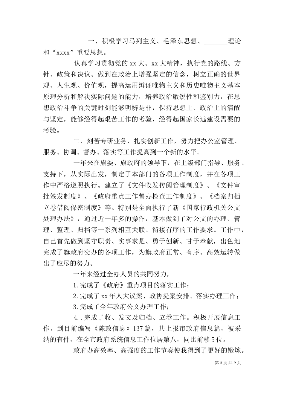 办公室主任通用工作总结_第3页
