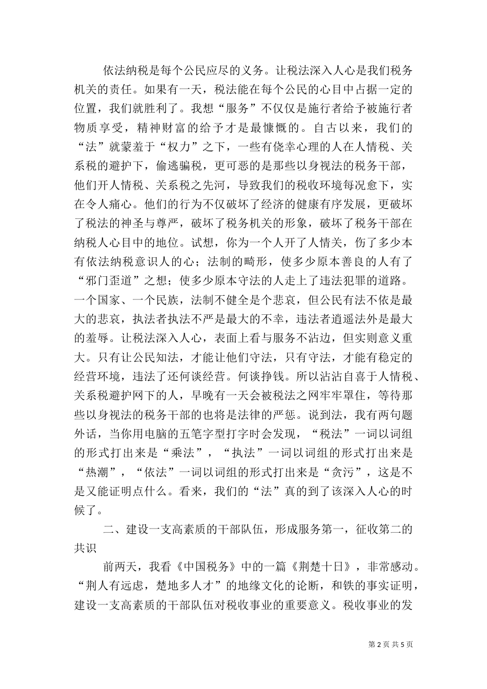 税收工作心得体会_第2页