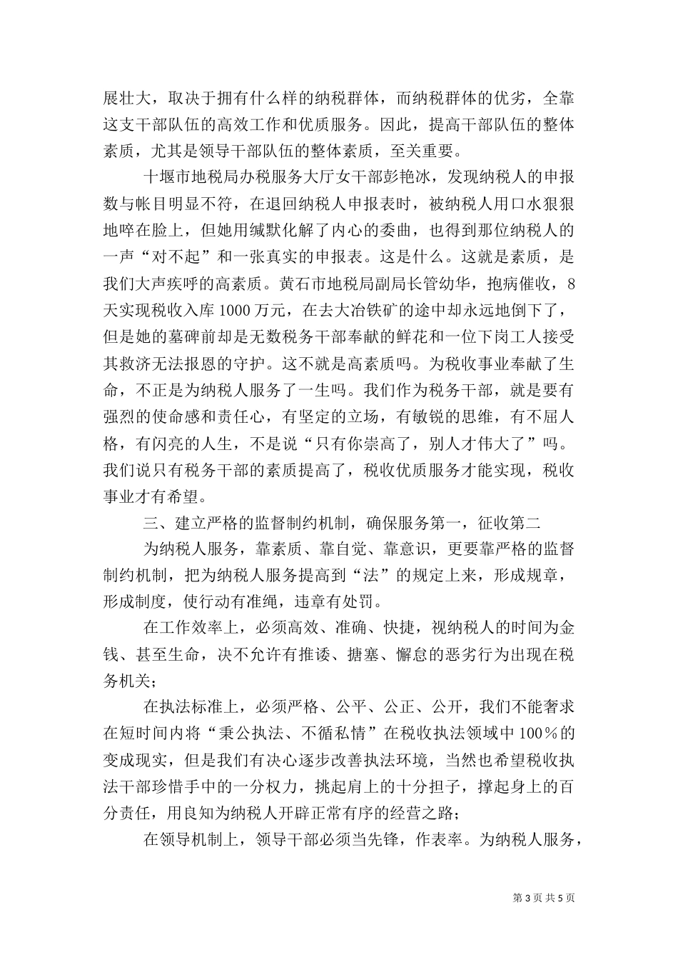 税收工作心得体会_第3页