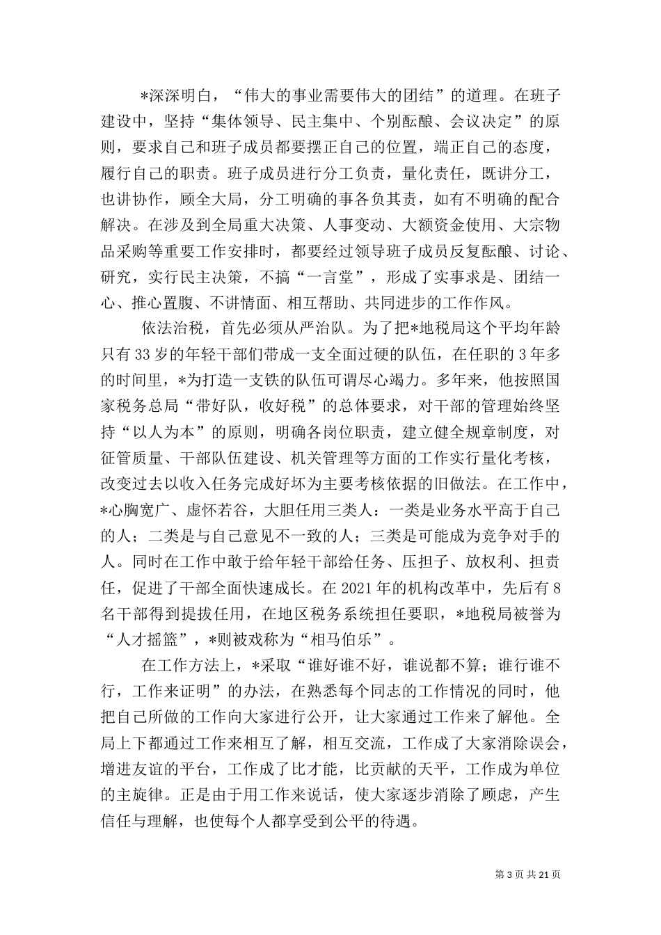 税务干部先进事迹材料（二）_第3页