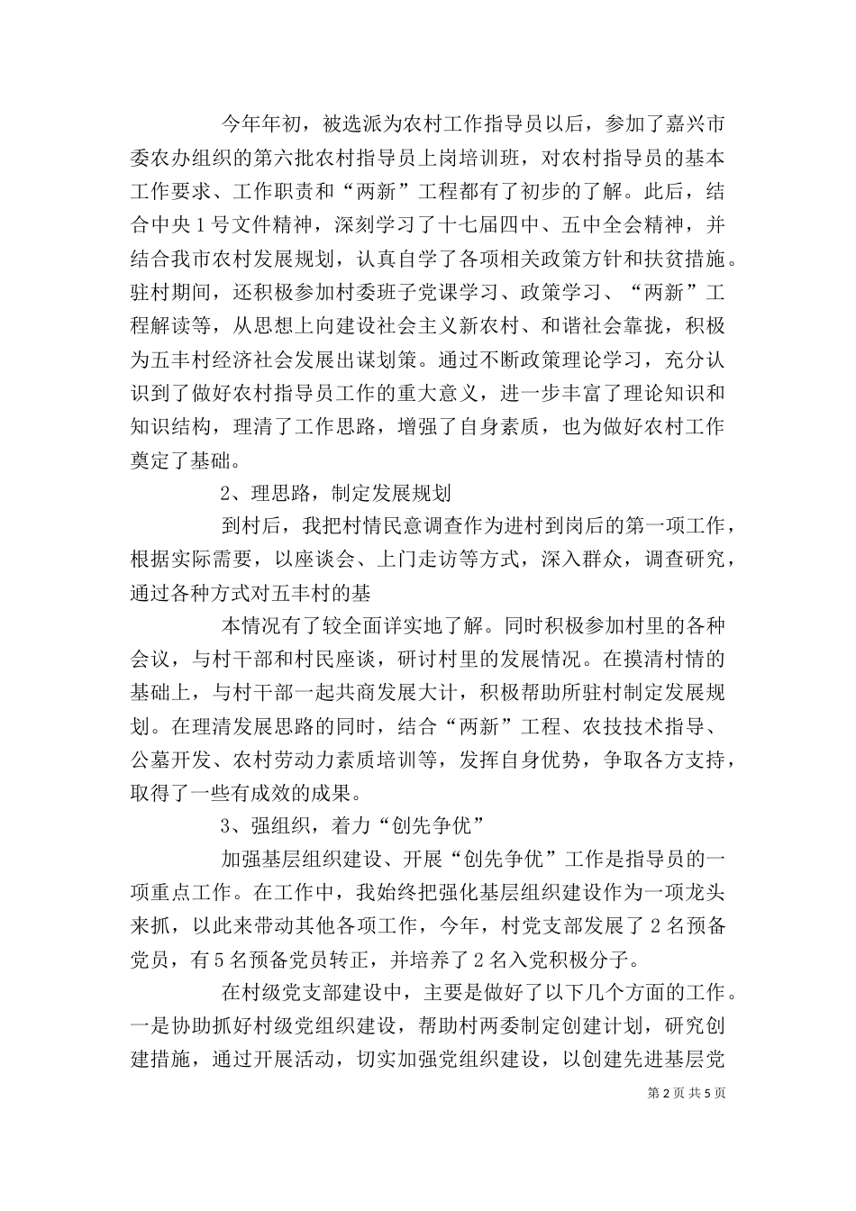 驻村工作队三讲三评范文 驻村工作队个人总结范文_第2页