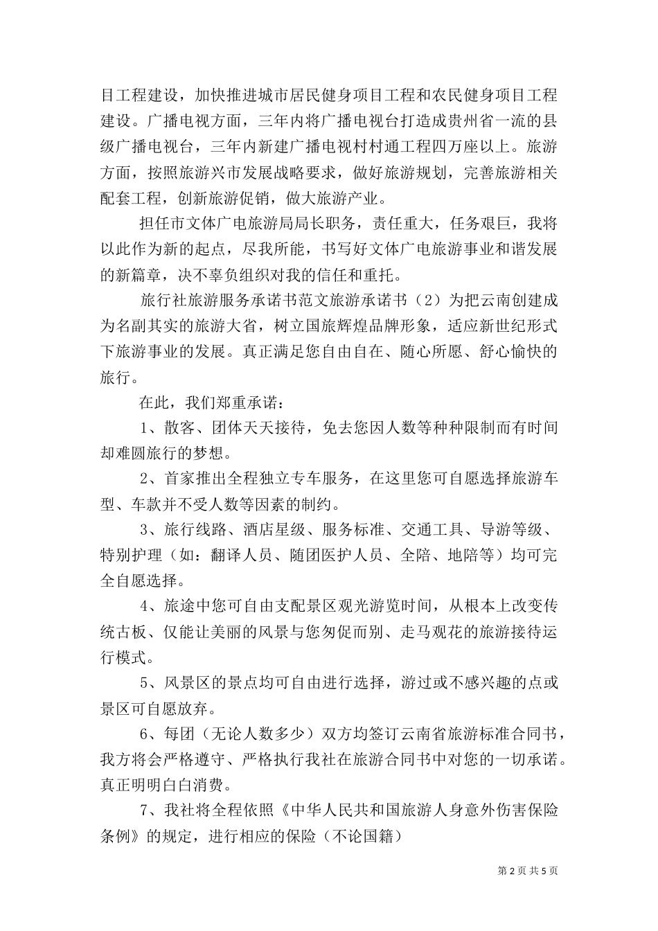 旅游承诺书4篇（四）_第2页