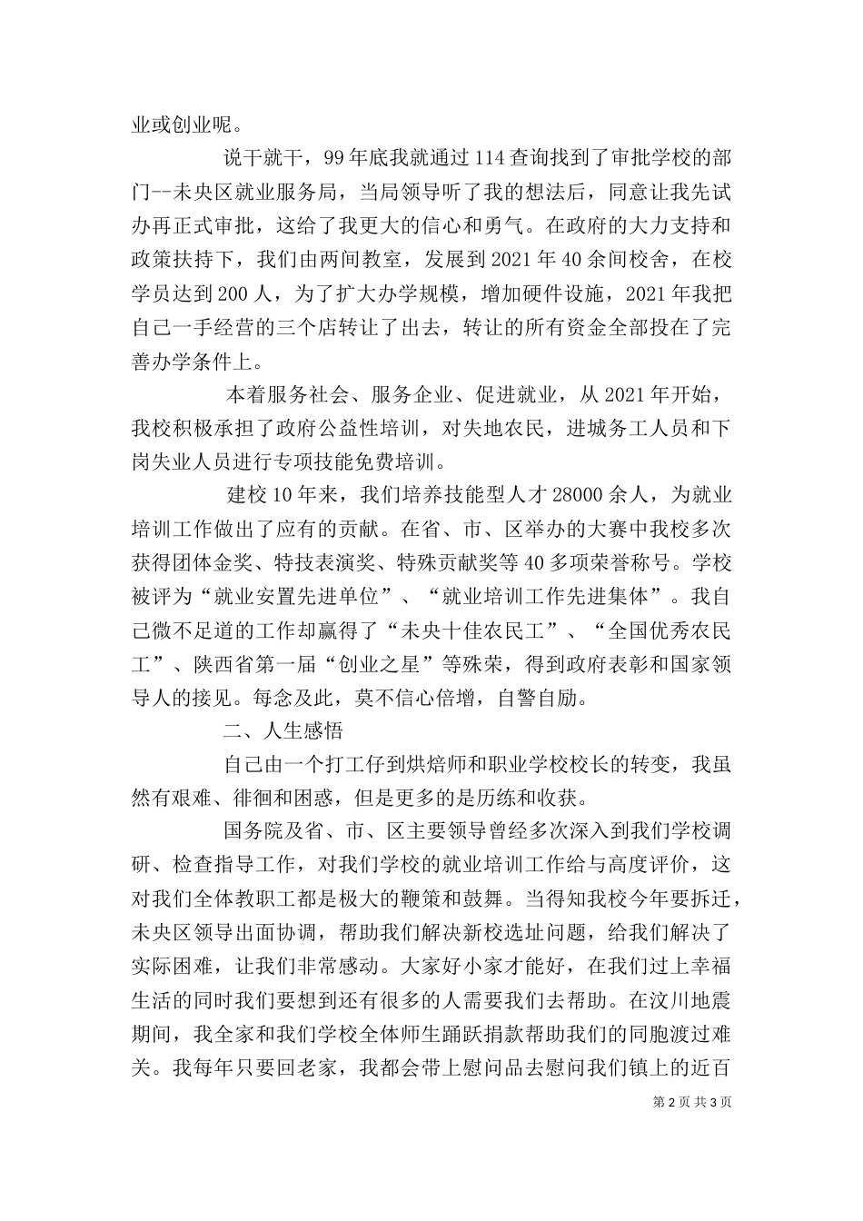 我的教育经历和感悟（三）_第2页