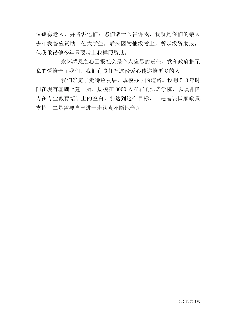 我的教育经历和感悟（三）_第3页