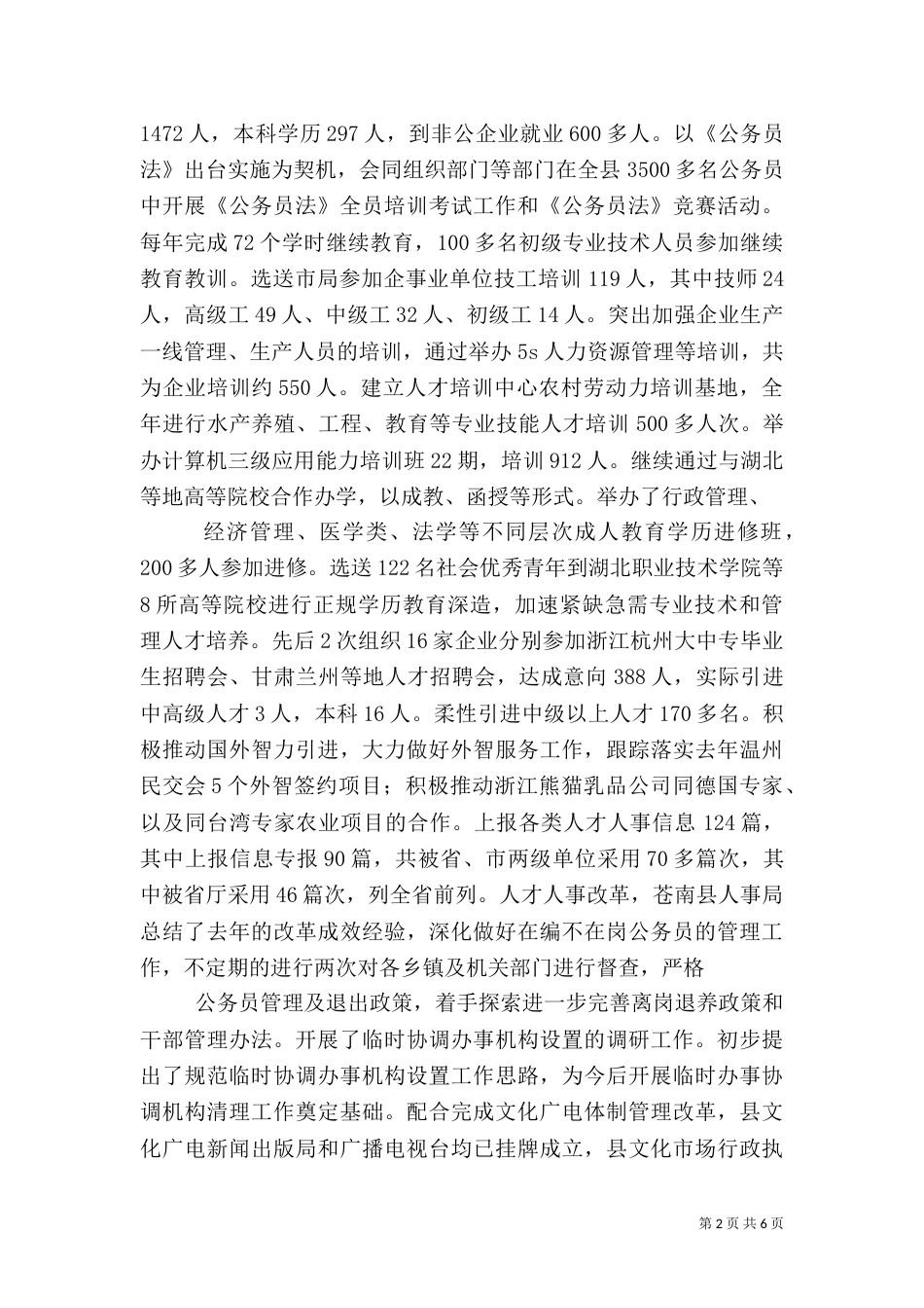 人事人才工作总结（二）_第2页