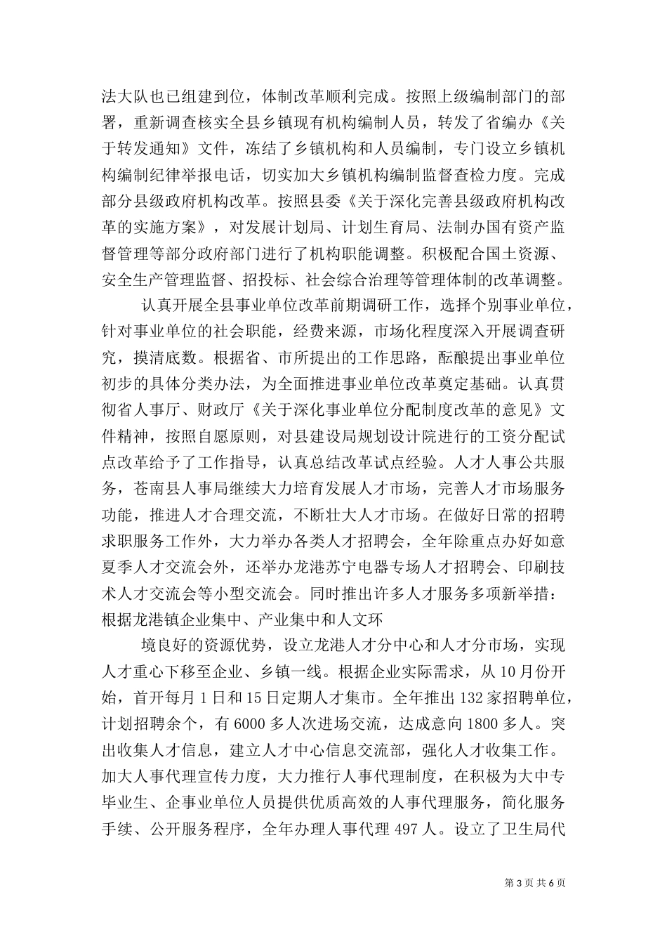 人事人才工作总结（二）_第3页