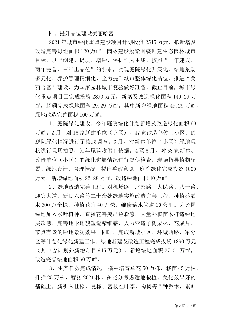 创卫工作总结（二）4_第2页